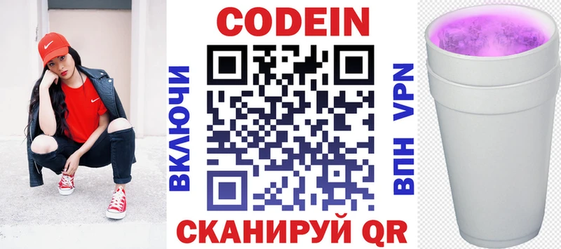 Codein напиток Lean (лин)  Купить  Карталы 